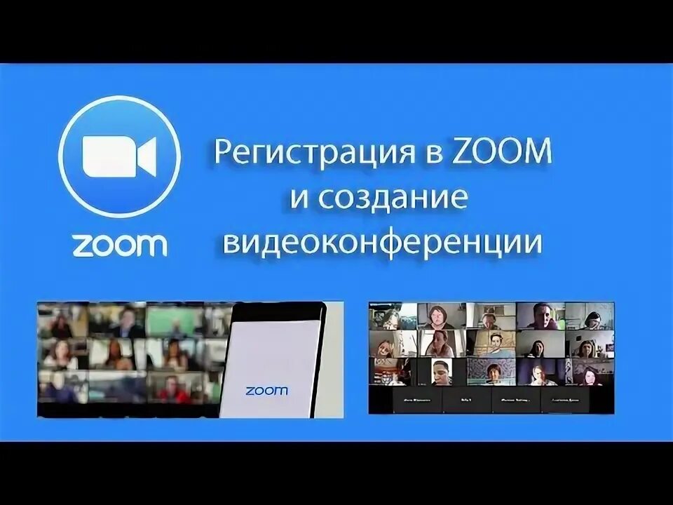 Как сделать видеоконференцию в телемост. Как в зуме создать видео урок.