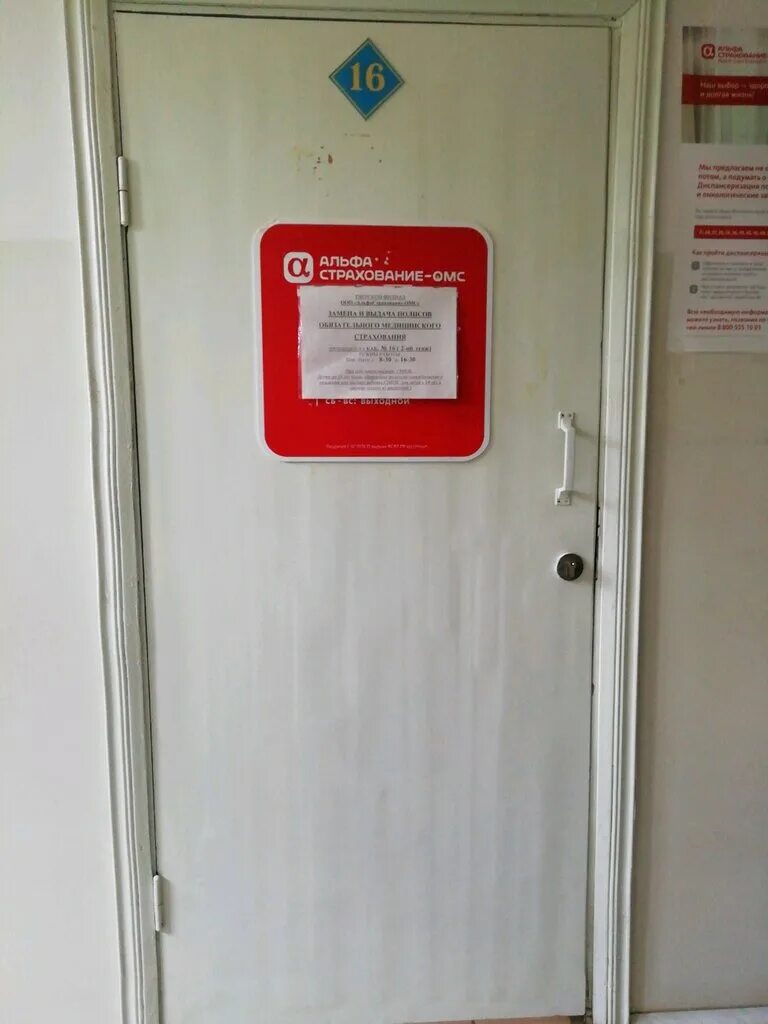 вывеска альфастрахование. альфастрахование. альфастрахование сургут декабристов. тверь бульвар гусева 27. г.