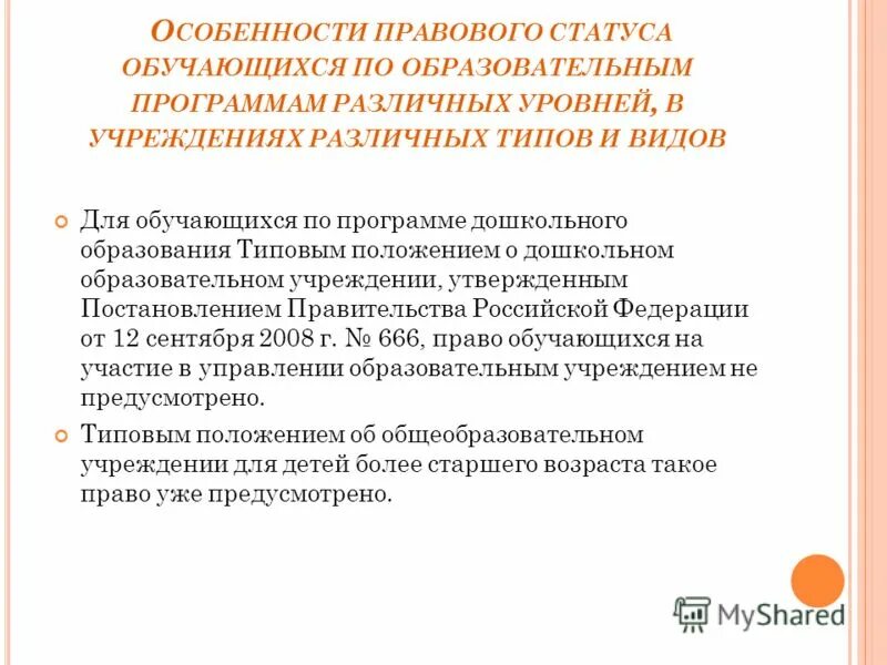 Элементы статуса обучающегося в российской федерации