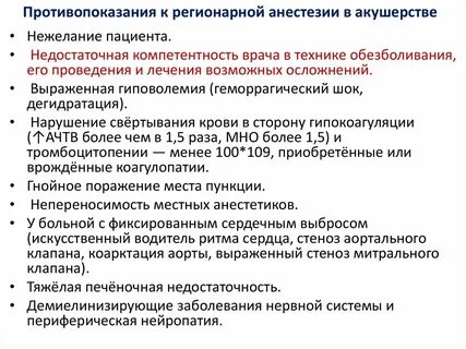 Наркоз рекомендации