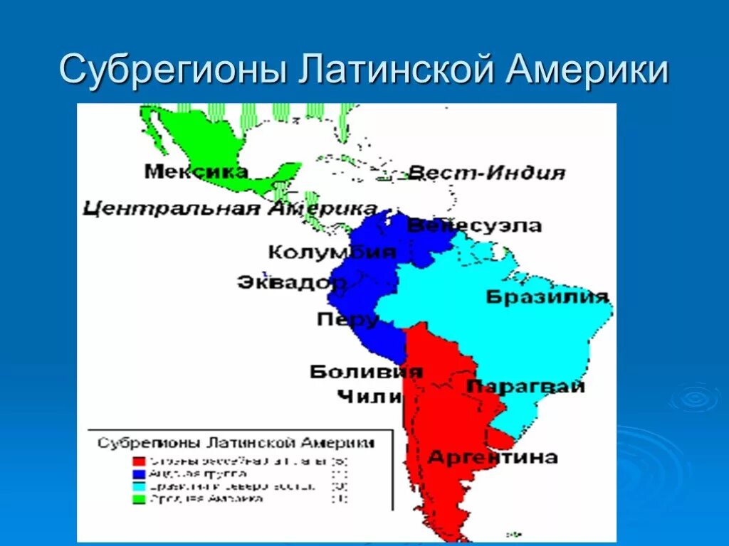На какие регионы делится америка. Субрегионы Латинской Америки карта. Границы субрегионов Латинской Америки. Границы субрегионы Латинской Америки. Разделение Латинской Америки на субрегионы.