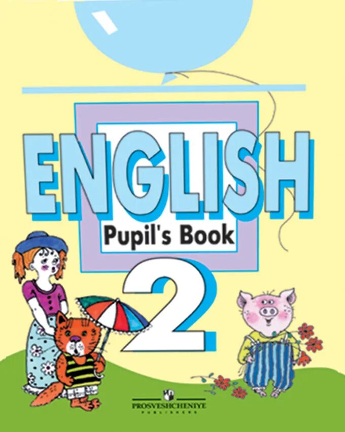 Английский язык Никитенко 2 класс. Никитенко УМК английский язык. Английский 2 класс учебник Никитенко. Английский 2 класс Просвещение.