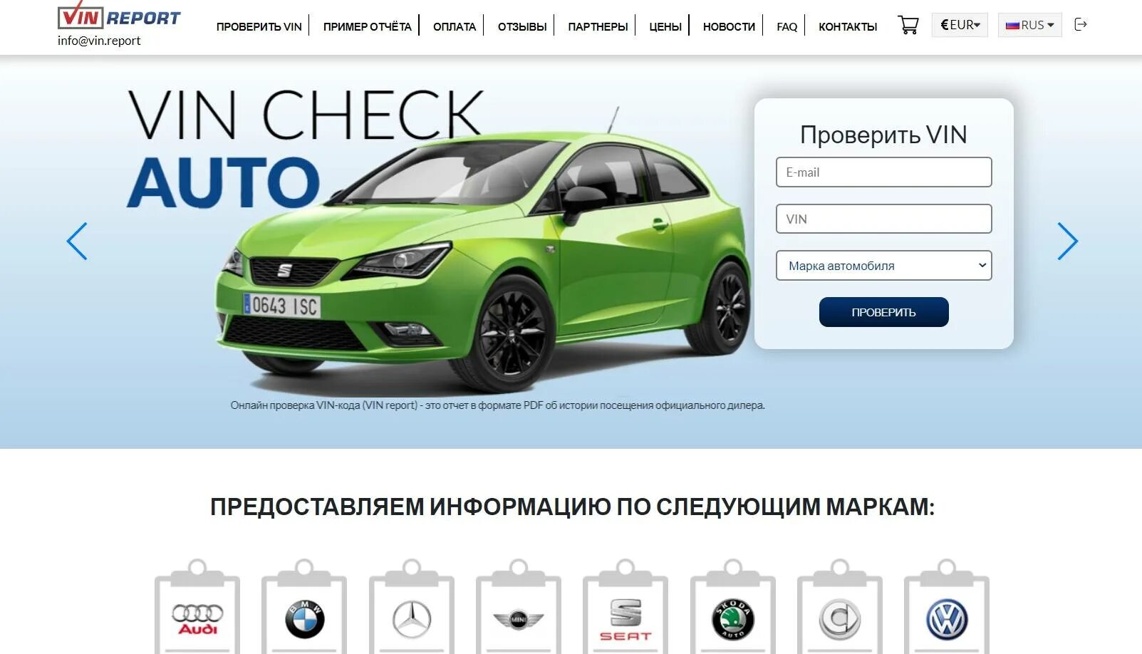 Автопроверка по вин. Сервисы для проверки автомобилей по vin-номеру. отчет по вин коду. проверка авто в сервисе. машина по вин коду онлайн.