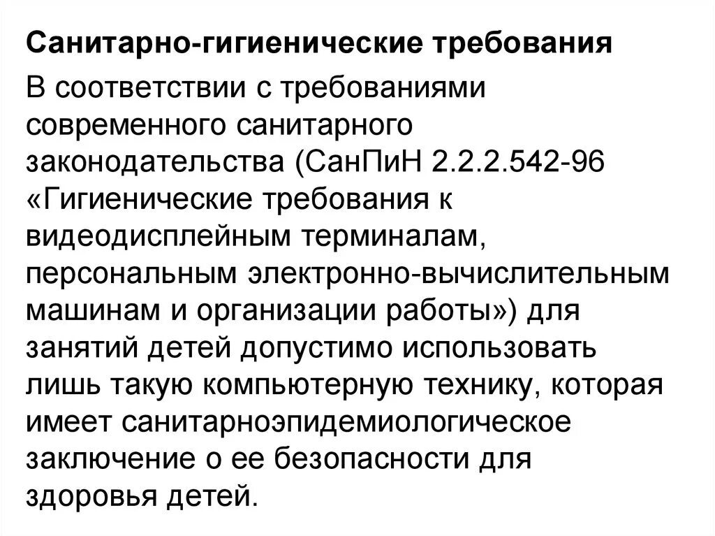 Гигиенические требования к вентиляции. Санитарно-гигиенические требования. Санитарно-гигиенические требования к вентиляции. Санитарное законодательство. Санитарно-гигиенические требования к организации рабочих мест.