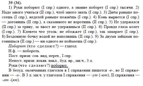 Русский язык 8 класс 85 задание. Задания по русскому 8 класс. Русский язык 8 класс упражнения. Упражнения по русскому языку 8 класс. Упражнения по русскому языку 8 класс с ответами.