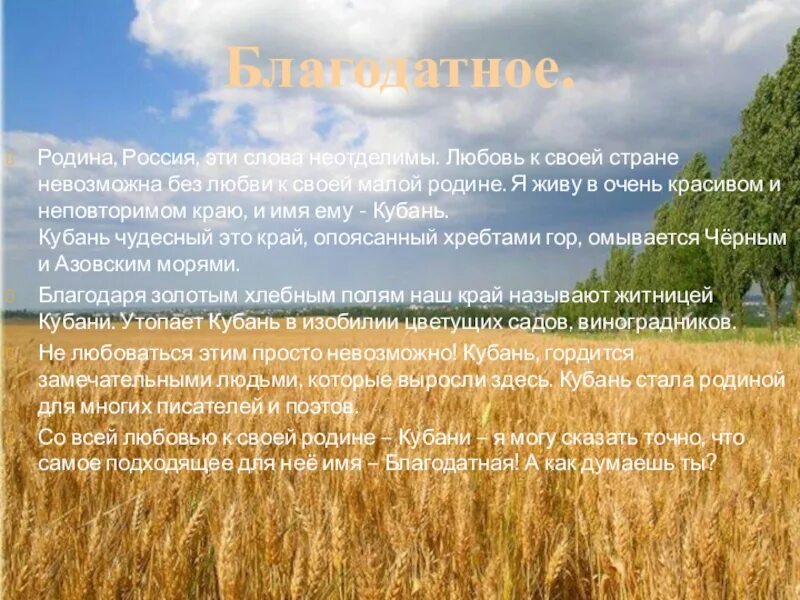 Из чего складывается чувство родины. Родина Россия текст. Без любви к малой родине. Любовь к своей малой родине. Родина это край чудесный.