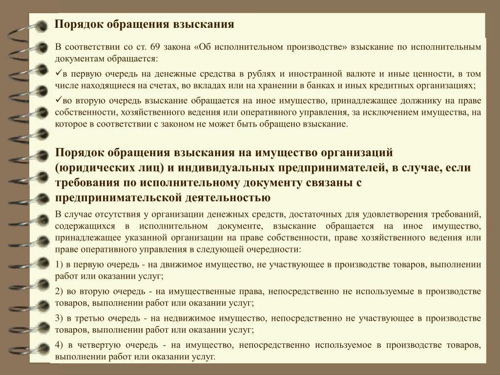 Порядок обращения взыскания на денежные средства. Обращение взыскания на денежные средства должника. Порядок обращения взыскания по исполнительным документам. Взыскание в исполнительном производстве. Правила обращения на производстве