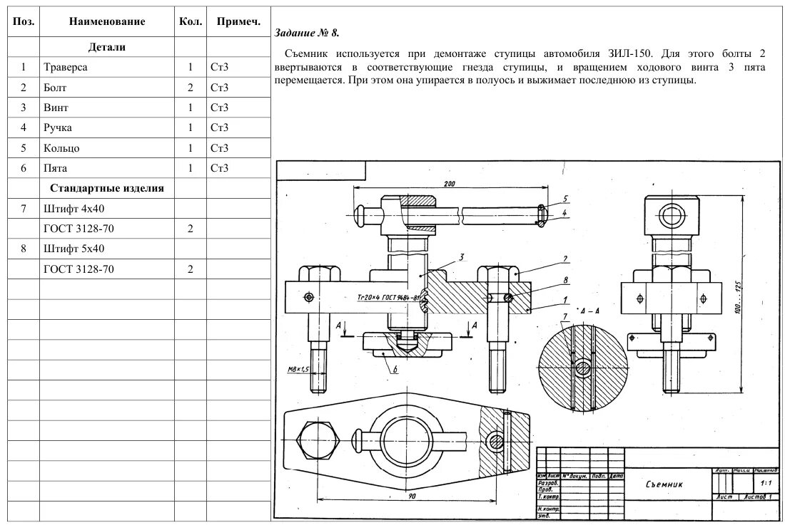 Работа сборочной единицы. Сборочный чертеж узла станка. Приспособление зажимное сборочный чертеж. Съемник ступицы ЗИЛ 150 чертеж. Сборочный чертеж вид сбоку.