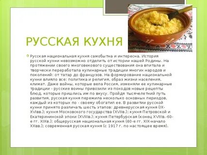 Блюдо доклад