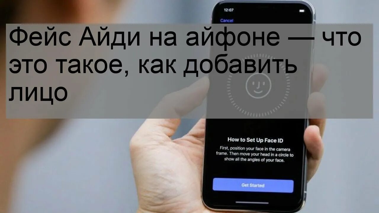 Можно ли 2 фейс айди на айфоне. Фейс айди на айфоне. датчик фейс айди. фейс айди на айфоне 12. фейс айди айфон 11.
