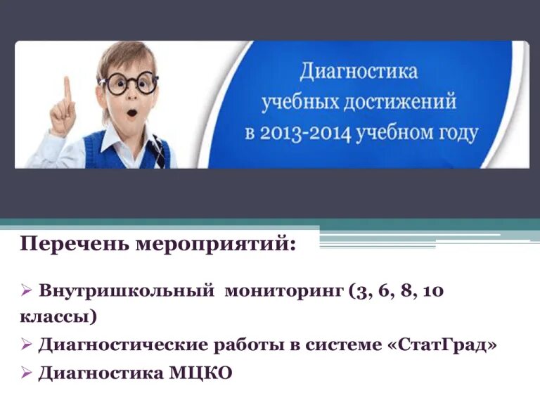Внутришкольный мониторинг образовательных достижений. Диагностика учебных достижений. диагностика 6 класс. диагностика обучения картинки. научно диагностические работы это.