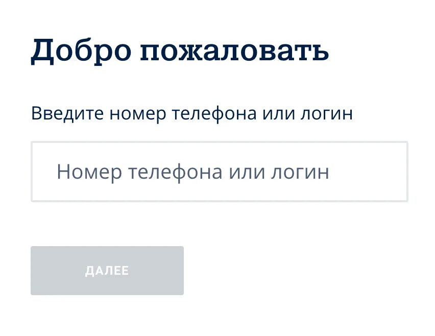 Приложения регистрация почта банка. Почта банк кабинет. Почта банк вход. Почта-банк личный кабинет вход.