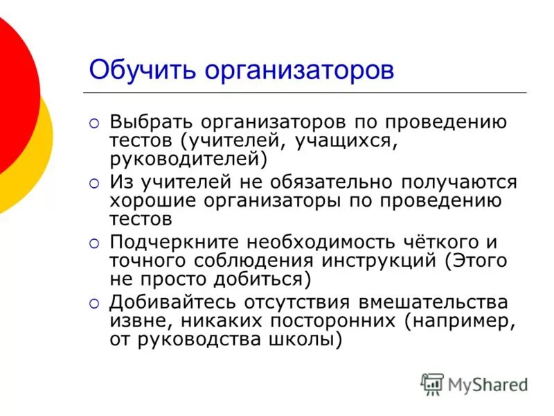 тесты созданные учителями