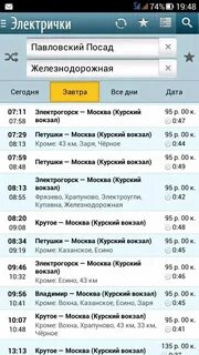 Электричка москва электрогорск завтра с изменениями расписание