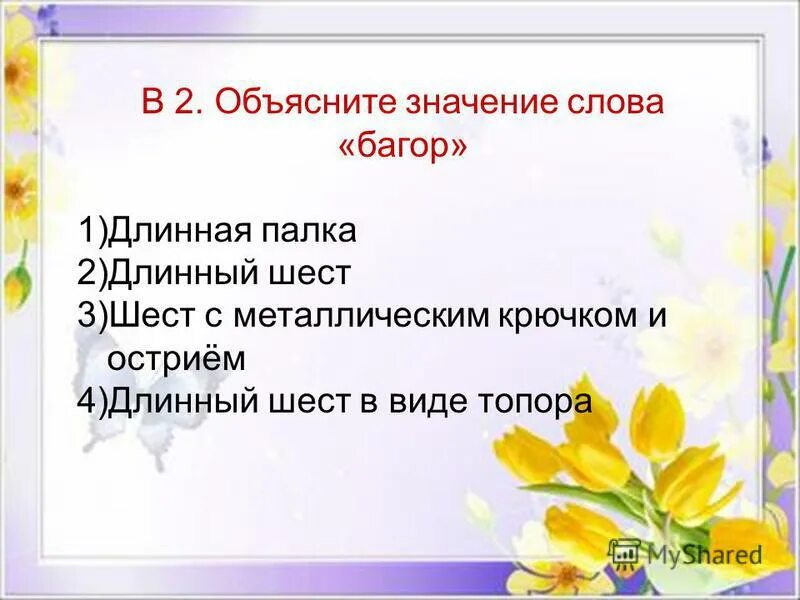 Обобщающий урок по разделу поэтическая тетрадь 2