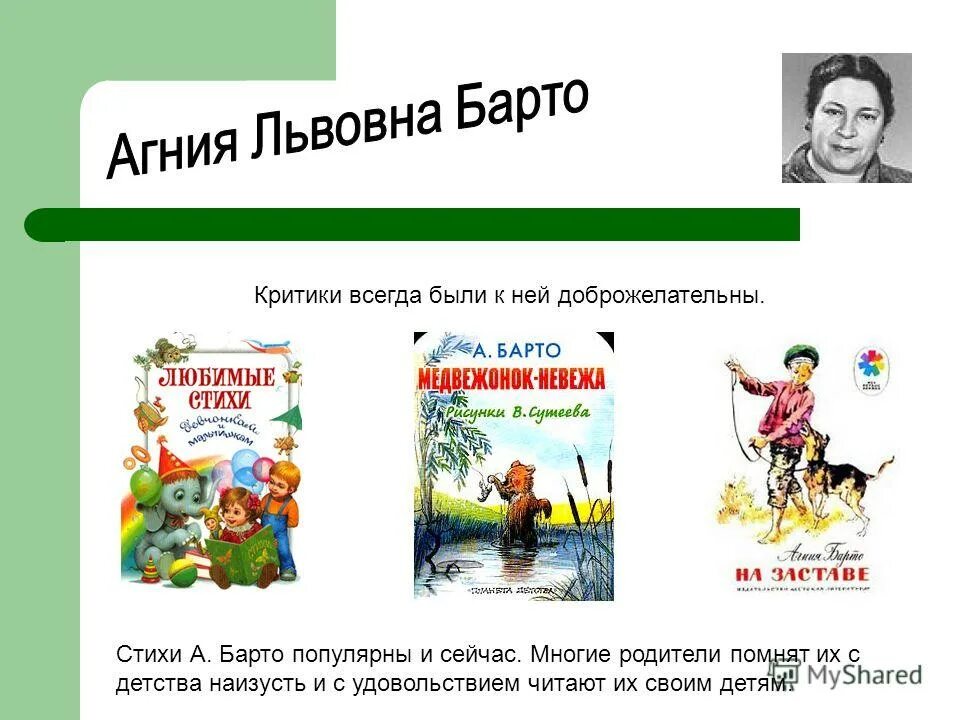 Автобиография барто для 2 класса. Агния львовна барто. творчество агнии львовны барто. сообщение о агнии барто. автобиография агния львовна барто.