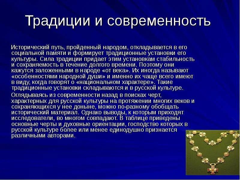 Традиции и современность. Восточное общество традиции и современность. Исторические традиции. Восточное общество традиции и современность презентация. Зачем сохранять традиции