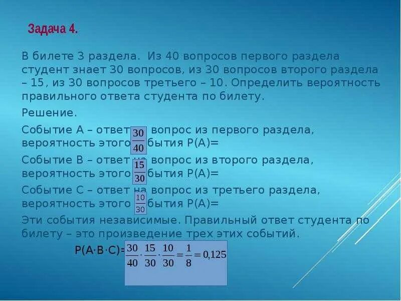 Студент знает 20 из 30 вопросов программы. Вопросы по вероятности с ответами. Тестовые вопросы на тему вероятность. Теория вероятности 2 ответа из 20 вопросов.