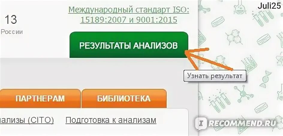 Как узнать результаты анализов через интернет