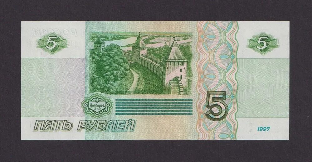 Всадник на пятирублевой купюре