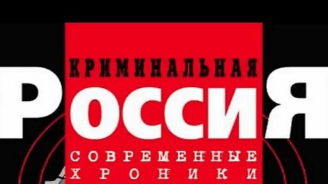 Бесплатная криминальная хроника