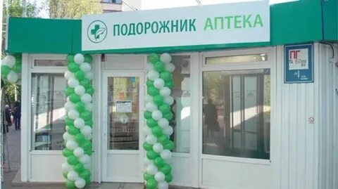 Аптека подорожник
