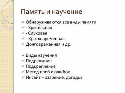 Выберите виды научения