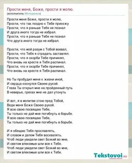 Боже помоги мне найти свой напиток текст