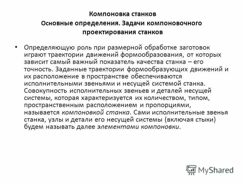 компоновка чертежей на листе. задача компоновки. компоновка чертежа. стадии компиляции и компоновки программы. компоновкой называется.