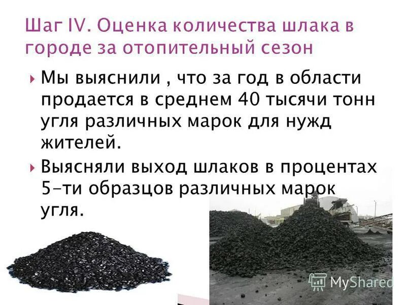 Угольный шлак. Зола и шлаки. Тонна угля это сколько. Переработка угля.