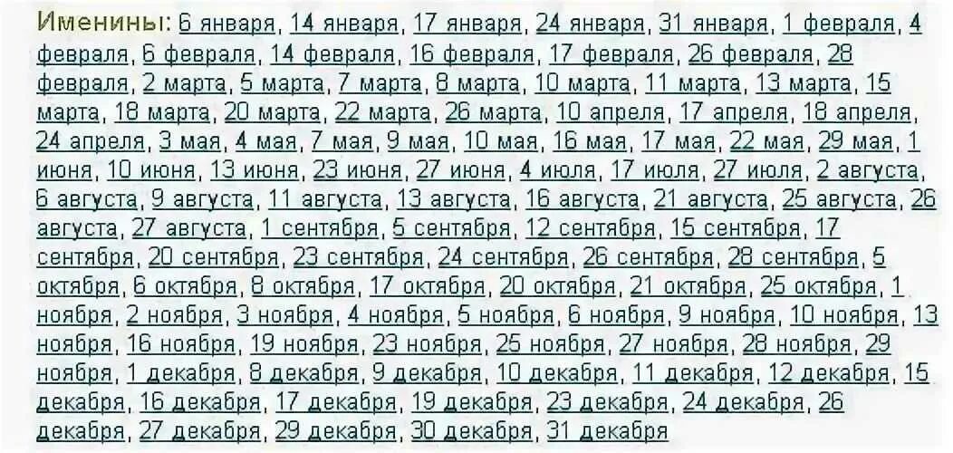 Именины лидии по православному календарю 2024. Календарь дней ангела женские имена. Дни ангела по именам. Православные имена для девочек. Православные имена для мальчиков.