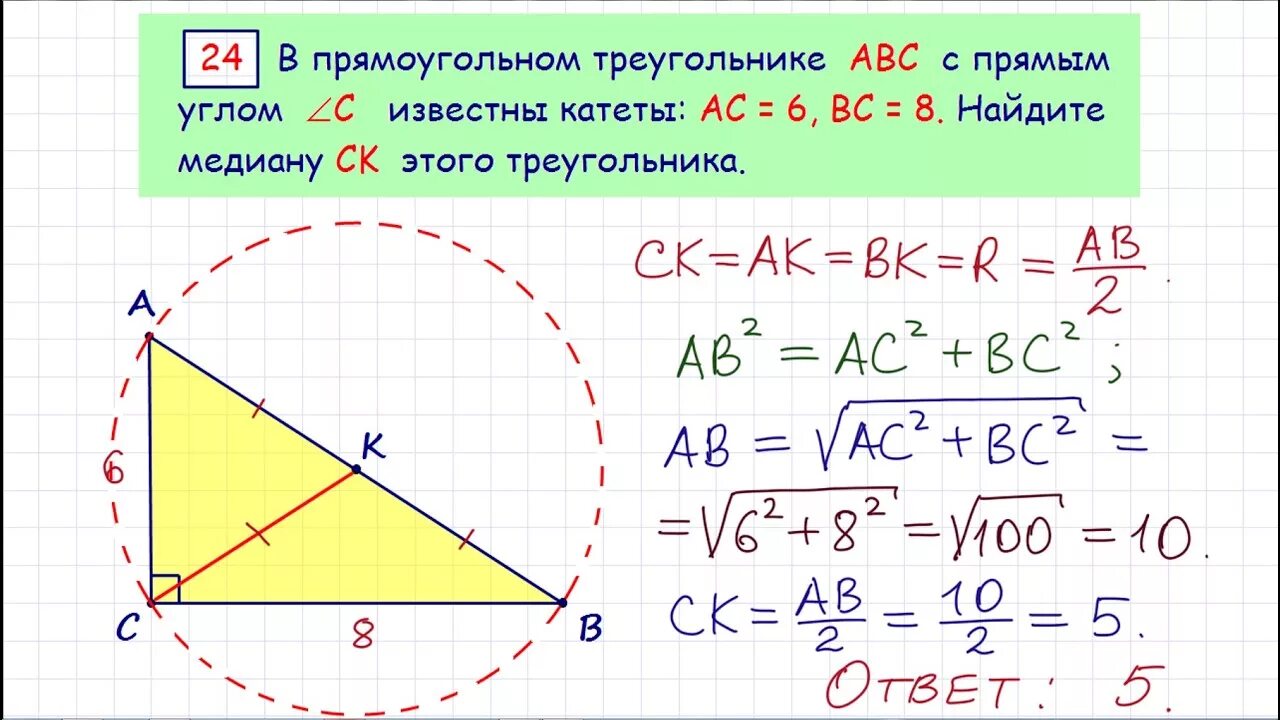 11 прототип огэ математика. ОГЭ по математике геометрия с решением. ОГЭ математика задания. Задачи ОГЭ по математике с решением геометрии. 24 Задание ОГЭ по математике.