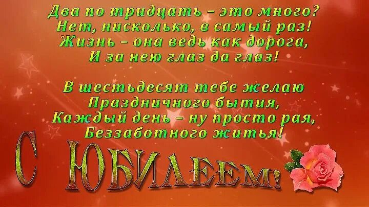 Открытки подруге 60. Поздрвлениеподруги с60 юбилеем. Поздравить подругу с 60 летием. 60 Лет подруге поздравления. Поздравление подруге с юбилеем 60 лет.