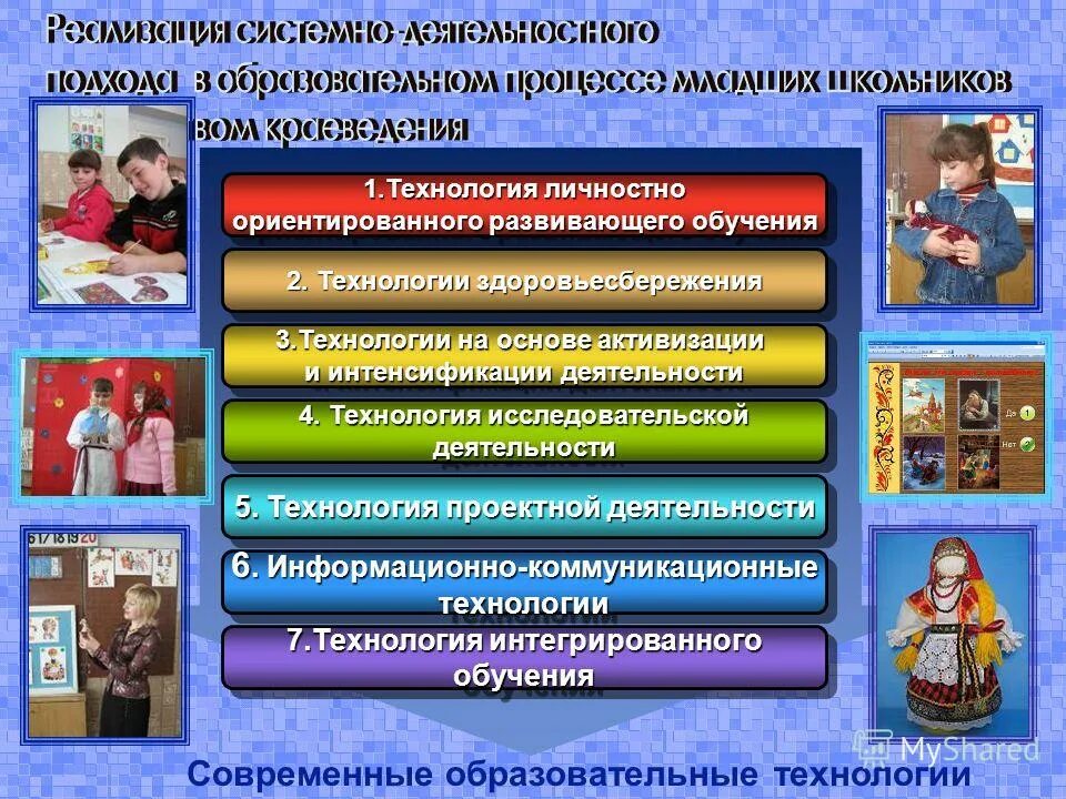 результат педагогической технологии. технология в личностно-ориентированном обучении. технологий личностно развивающего обучения. технологий личностно развивающего обучения. с.
