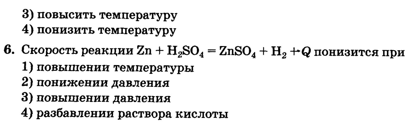 Скорость химических реакций задание