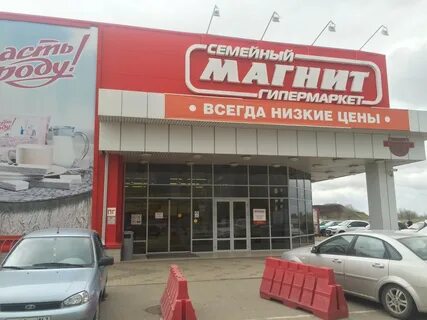 Гипермаркет семейный