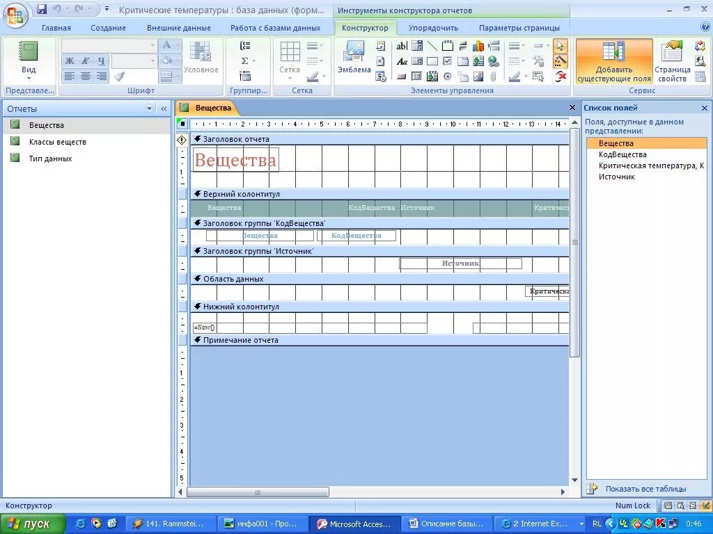 MS access отчеты. Создание отчетов. Отчеты базы данных. База данных отчет. Экранный отчет