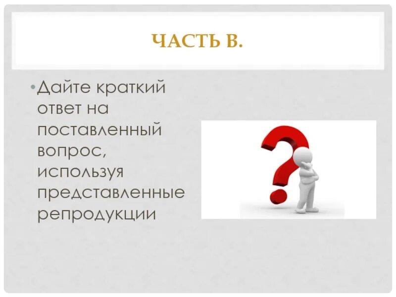 Грамотно поставленный вопрос. Как правильно задавать вопросы. Как правильно задавать вопросы. Правильно поставленный вопрос половина ответа. Грамотно поставленный вопрос.
