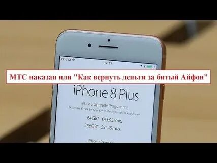 Вернуть деньги айфон