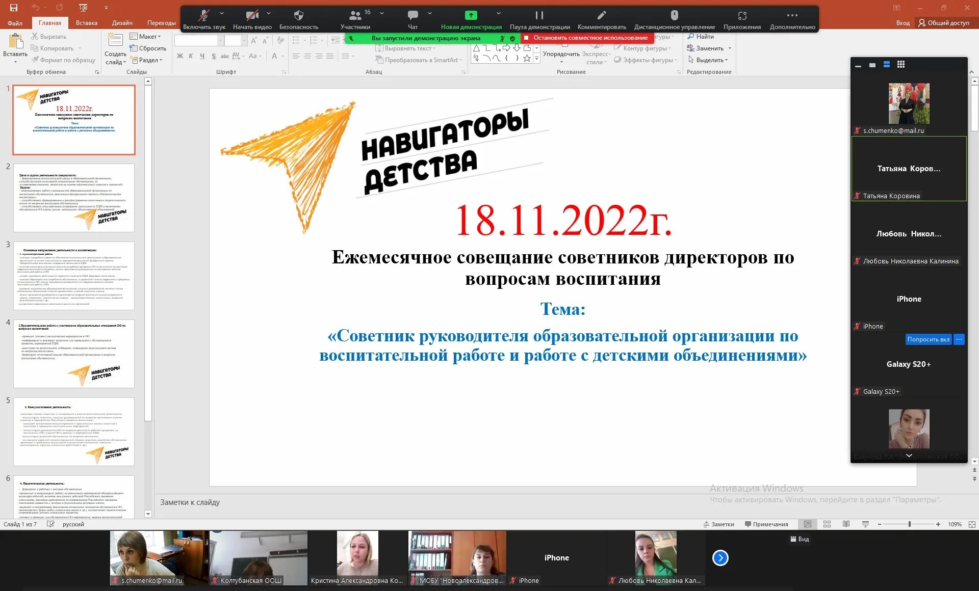 Стенд советника по воспитанию. Совещание советников директоров по воспитанию. Советник директора эмблема.