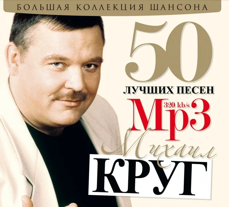 Mp3 слушать круг. Шансон. Шансон круг.