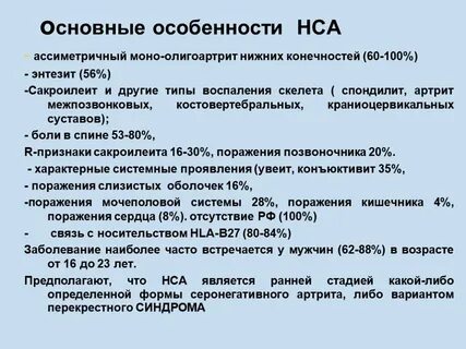 Серонегативный спондилоартрит