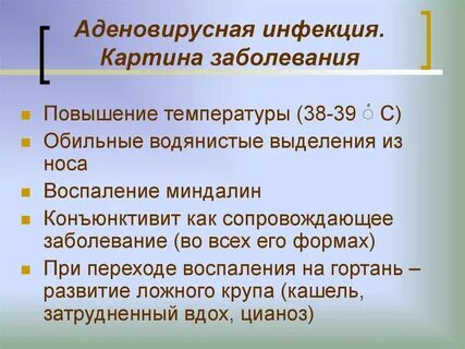 Аденовирусная инфекция код по мкб