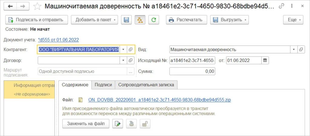 Банк создание в 1с. Банк создание в 1с. Машиночитаемая электронная доверенность. Реестр машиночитаемых доверенностей фнс. Реестр машиночитаемых доверенностей фнс.