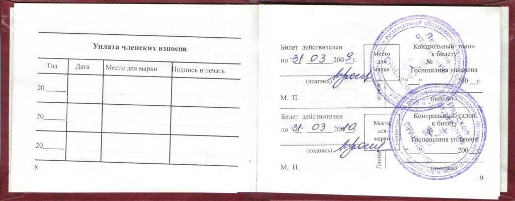 Членский билет ссср. Партбилет кпсс ссср. Добровольные членские взносы. Вступительный и паевой взнос отличия. Размер членских взносов нотариальной палаты.