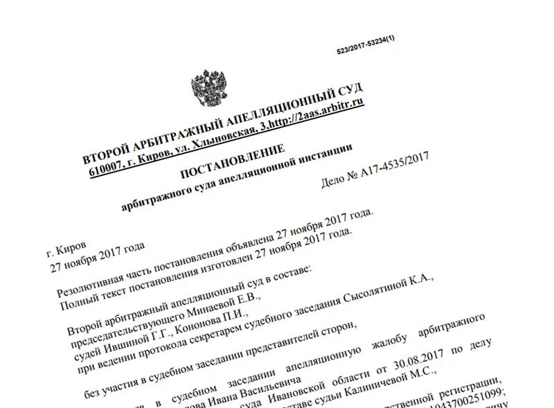 Решение арбитражного управляющего. Решение арбитражного суда. постановление апелляционного арбитражного суда. решение третейского суда образец. решение о дисквалификации.