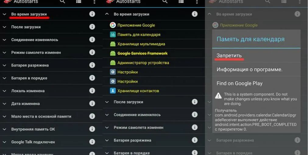 Как убрать меню приложений на андроид. Приложение для автозапуска приложений андроид. программа для отключения автозапуска в андроид. как автоматически запускать программу при включении андроида. параметры автозапуска приложений на samsung.