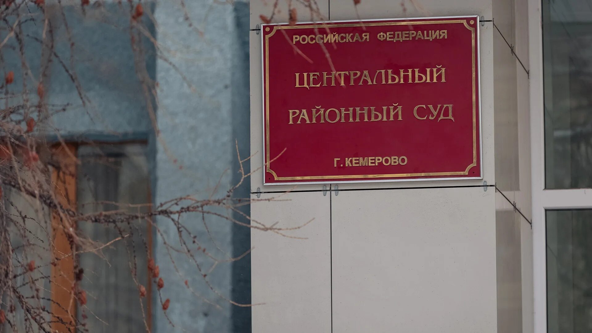 Мировые судьи кемерово. Батюшкова 16а новокузнецк мировые судьи. Судебный участок 3 центрального кемерово. Судебный участок 3 центрального кемерово. Судебный участок 3 центрального кемерово.