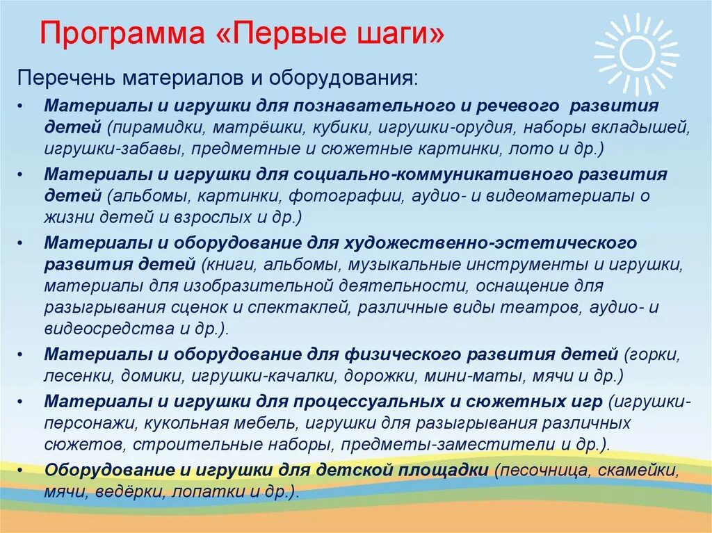 Программа по возрасту. Программа первые шаги. Первые шаги программа воспитания и развития детей раннего возраста. Программа первые шаги цели и задачи. Структура программы первые шаги.