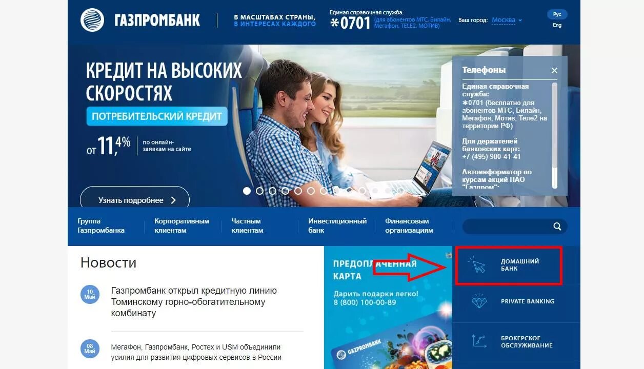 Газпромбанк личный кабинет по карте. Газпромбанк интернет банк. Газпромбанк личный кабинет. Газпромбанк .ru.